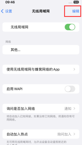 泽州苹果Wifi维修分享iPhone怎么关闭公共网络WiFi自动连接 