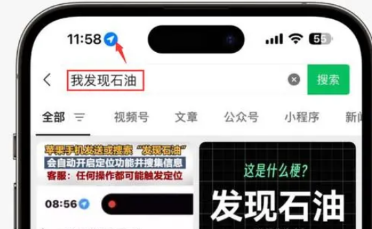 泽州苹果客服中心分享iPhone 输入“发现石油”触发定位