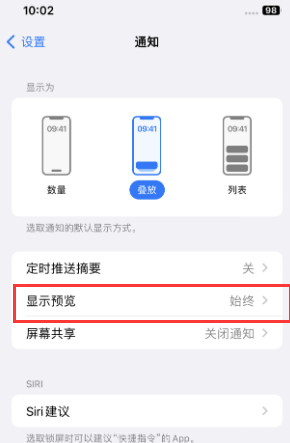 泽州苹果售后维修中心分享iPhone手机收不到通知怎么办 