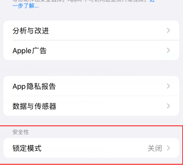 泽州苹果15服务网点分享iPhone15中的“锁定模式”有什么作用