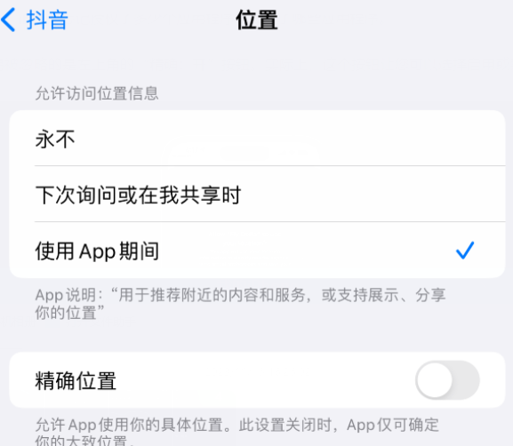 泽州apple服务如何检查iPhone中哪些应用程序正在使用位置 