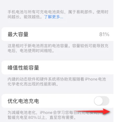 泽州苹果15维修分享iPhone15充电到80%就充不进电了怎么办 