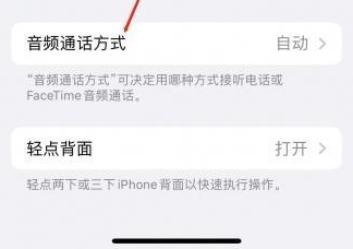 泽州苹果蓝牙维修店分享iPhone设置蓝牙设备接听电话方法