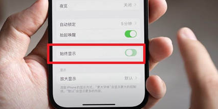 泽州苹果15换屏服务分享iPhone15屏幕常亮怎么办