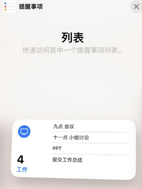 泽州苹果14维修店分享iPhone14如何设置主屏幕显示多个不同类型提醒事项