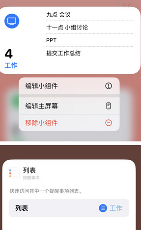 泽州苹果14维修店分享iPhone14如何设置主屏幕显示多个不同类型提醒事项