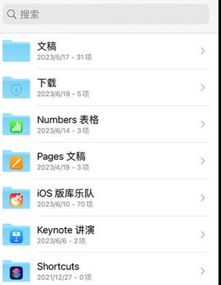 泽州apple维修中心分享iPhone文件应用中存储和找到下载文件