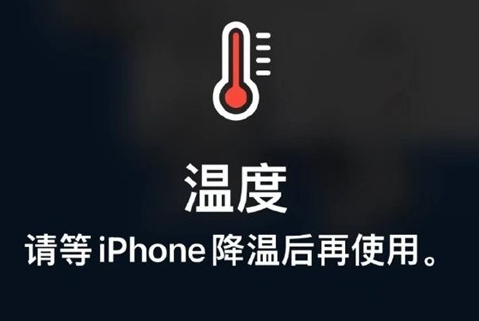 泽州苹果维修站分享iPhone手机发烫严重怎么办 