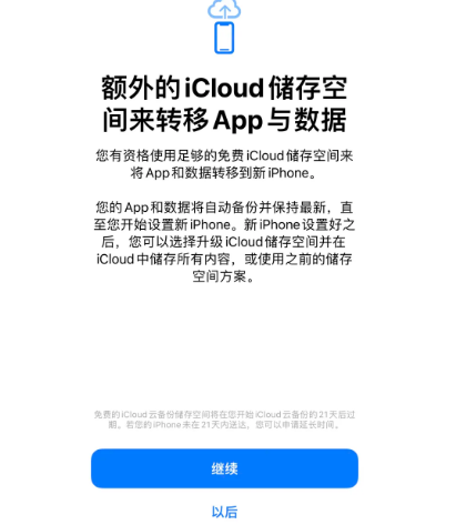 泽州苹果14维修网点分享iPhone14如何增加iCloud临时免费空间