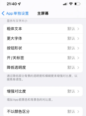 泽州苹果14服务点分享iPhone14如何单独设置App