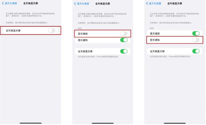 泽州苹果14Pro维修分享iPhone14Pro息屏显示时间设置方法 