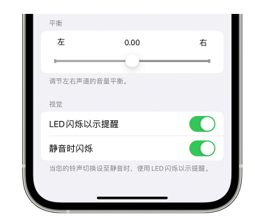 泽州苹果14维修分享iPhone14静音时如何设置LED闪烁提示 