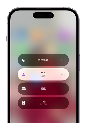 泽州苹果14维修中心分享在iPhone14上定制个人专注模式 