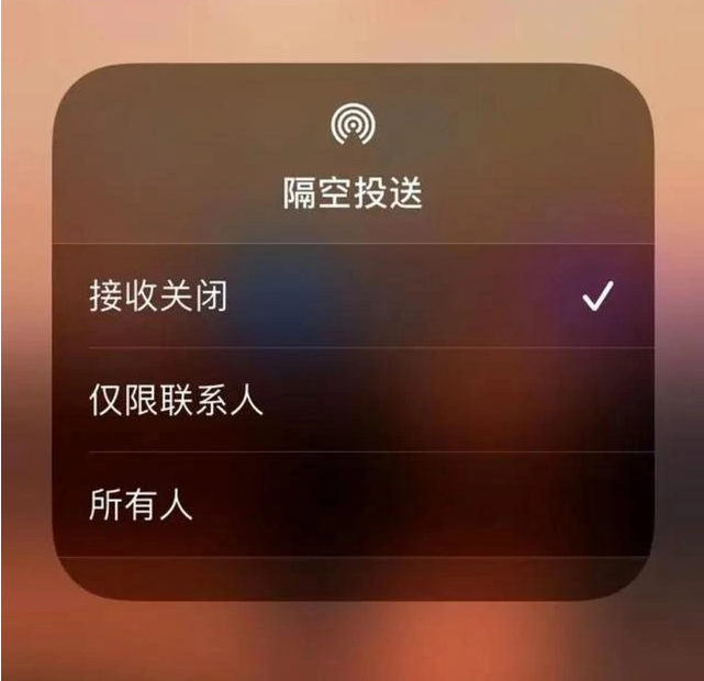 泽州苹果指定维修店分享iPhone如何避免隔空收到不雅照 