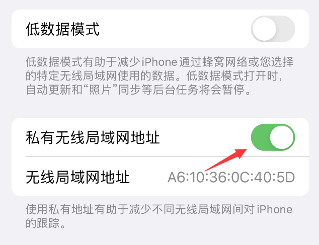 泽州苹果wifi维修店分享iPhone私有无线局域网地址开启方法 