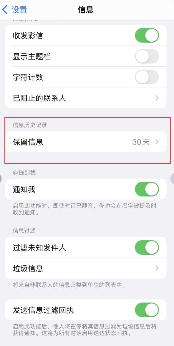 泽州Apple维修如何消除iOS16信息应用出现红色小圆点提示 