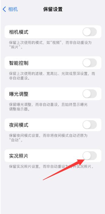 泽州苹果维修网点分享iPhone14关闭实况照片操作方法 