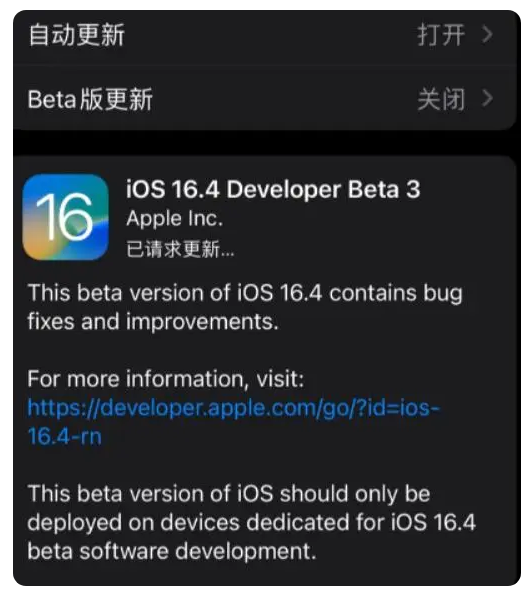 泽州苹果手机维修分享：iOS16.4Beta3更新了什么内容？ 