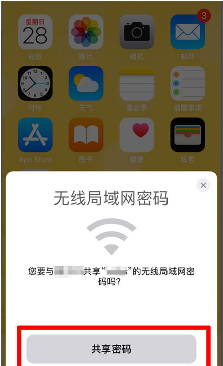 泽州苹果手机维修分享：如何在iPhone14上共享WiFi密码？ 