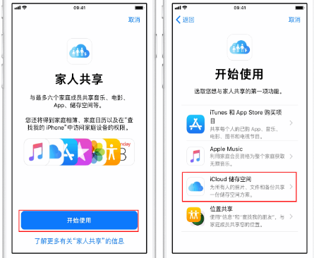 泽州苹果14维修分享：iPhone14如何与家人共享iCloud储存空间？ 