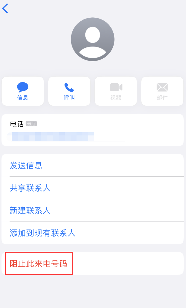 泽州苹果手机维修分享：iPhone 拒收陌生人 iMessage 信息的方法 