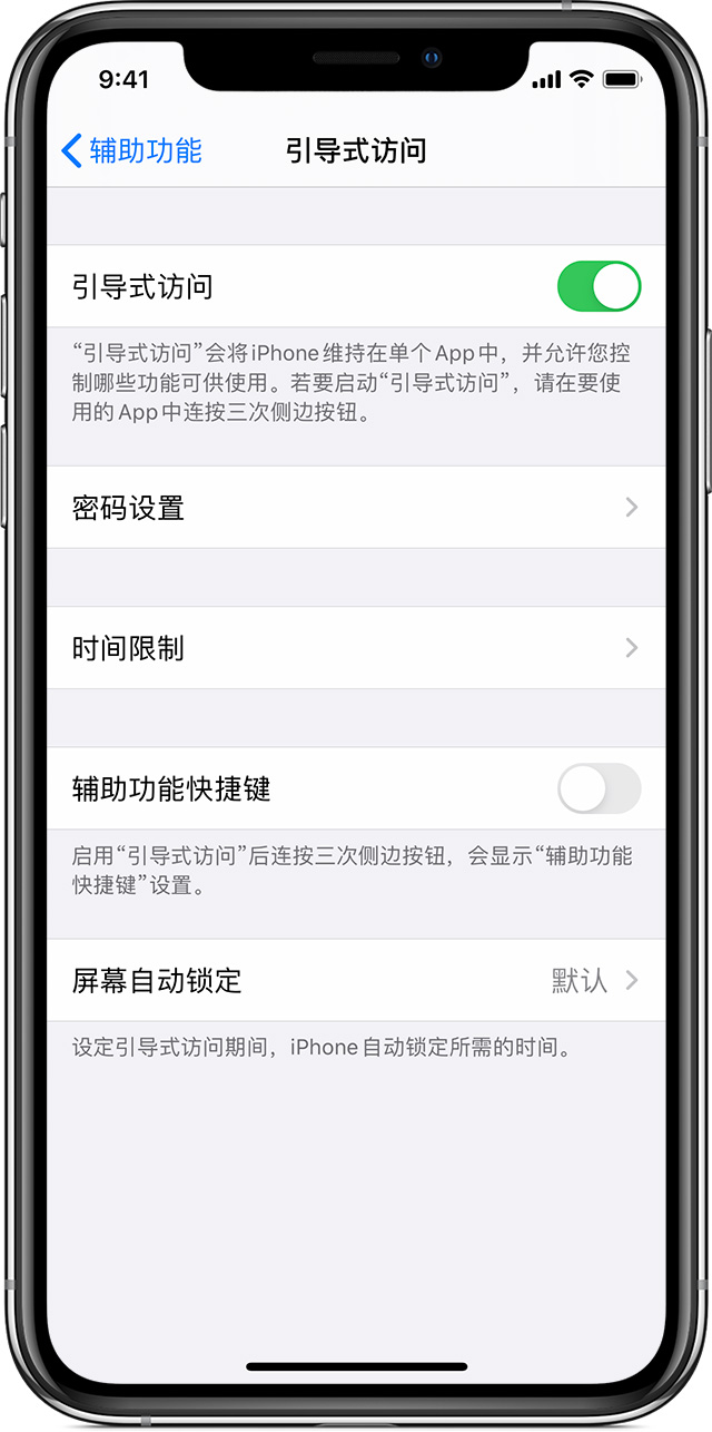 泽州苹果手机维修分享如何在 iPhone 上退出引导式访问 