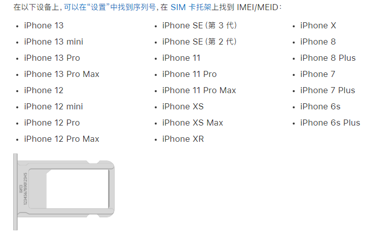 泽州苹果14维修分享为什么iPhone 14 机型卡托架上没有序列号信息 