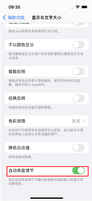 泽州苹果15维修店分享iPhone 15 Pro系列屏幕亮度 