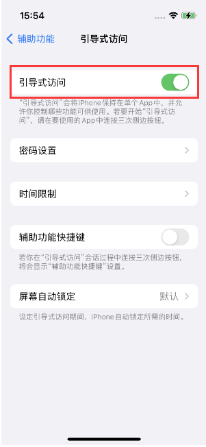 泽州苹果14维修店分享iPhone 14引导式访问按三下没反应怎么办 