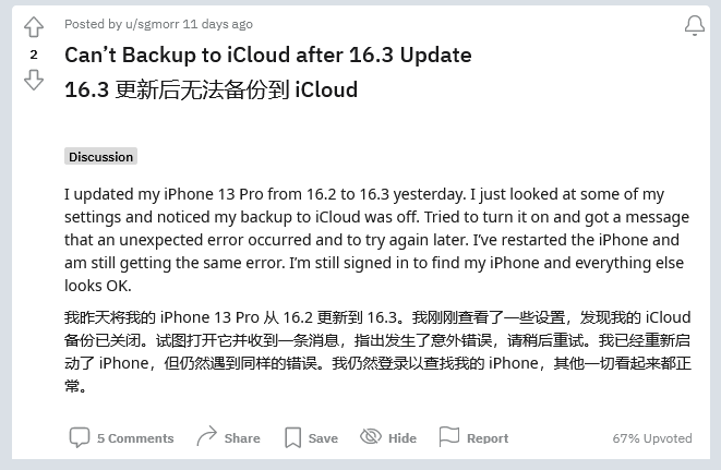 泽州苹果手机维修分享iOS 16.3 升级后多项 iCloud 服务无法同步怎么办 