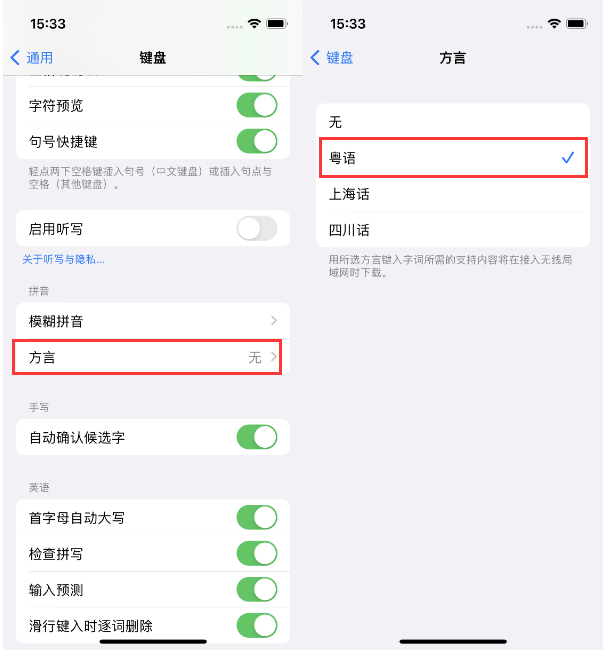 泽州苹果14服务点分享iPhone 14plus设置键盘粤语方言的方法 