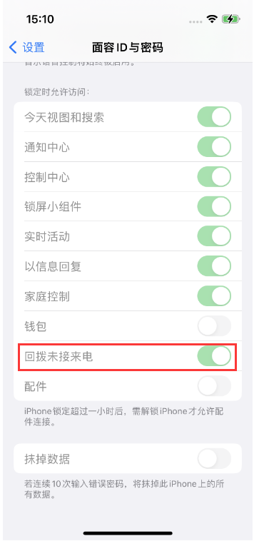 泽州苹果14维修店分享iPhone14禁用锁定时回拨未接来电方法 