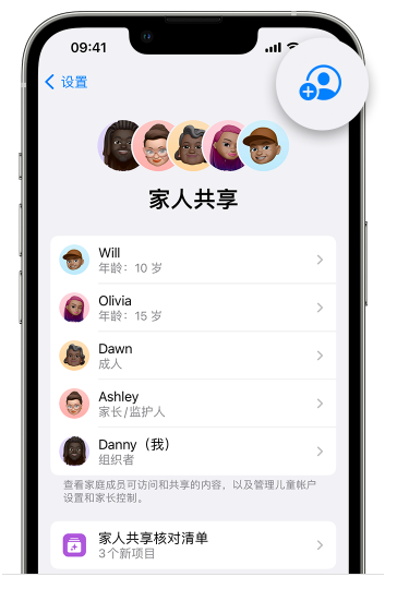 泽州苹果维修网点分享iOS 16 小技巧：通过“家人共享”为孩子创建 Apple ID 