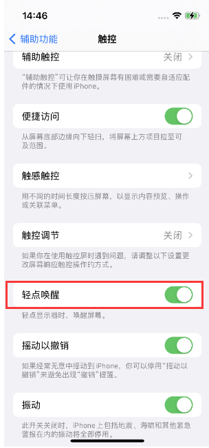 泽州苹果14维修店分享iPhone 14双击屏幕不亮怎么办 