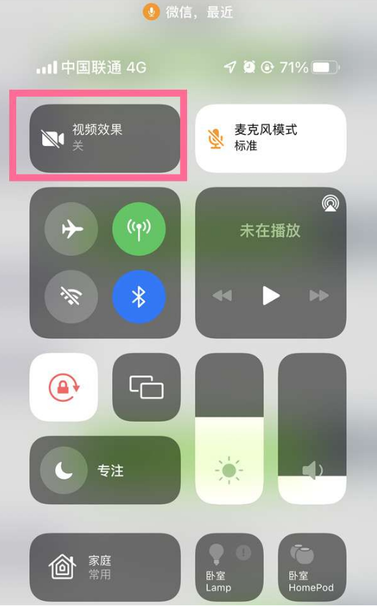 泽州苹果14维修店分享iPhone14微信视频美颜开启方法 