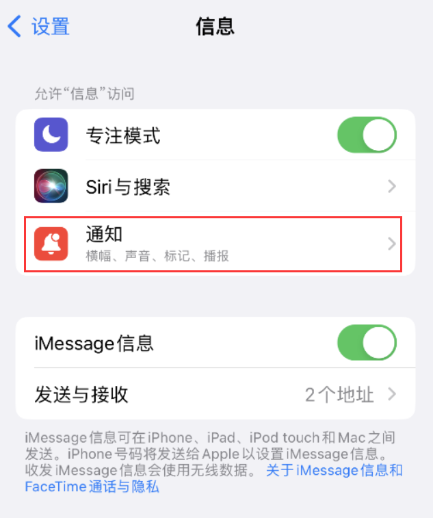 泽州苹果14维修店分享iPhone 14 机型设置短信重复提醒的方法 