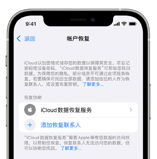 泽州苹果手机维修分享在 iPhone 上设置帐户恢复联系人的方法 