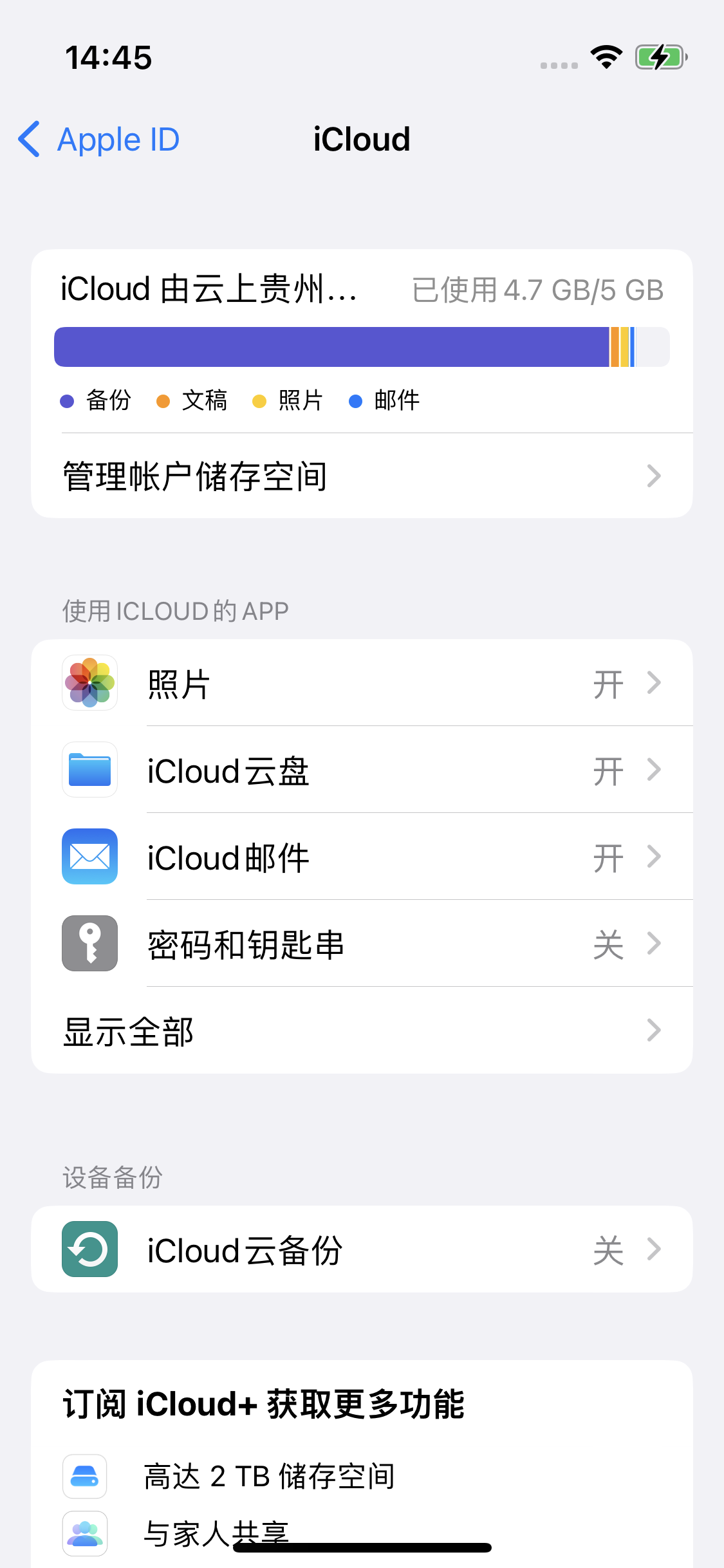 泽州苹果14维修分享iPhone 14 开启iCloud钥匙串方法 