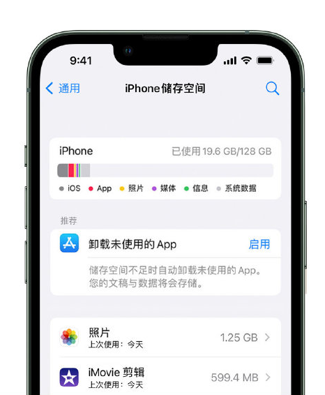 泽州苹果14维修店分享管理 iPhone 14 机型储存空间的方法 