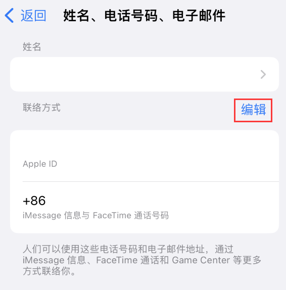 泽州苹果手机维修点分享iPhone 上更新 Apple ID的方法 