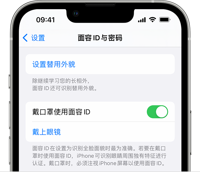 泽州苹果14维修店分享佩戴口罩时通过面容 ID 解锁 iPhone 14的方法 