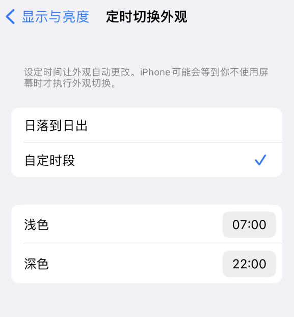 泽州苹果维修分享如何让 iPhone 14 自动开启“深色”模式？ 