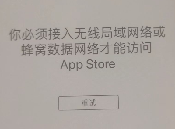 泽州苹果服务网点分享无法在 iPhone 上打开 App Store 怎么办 