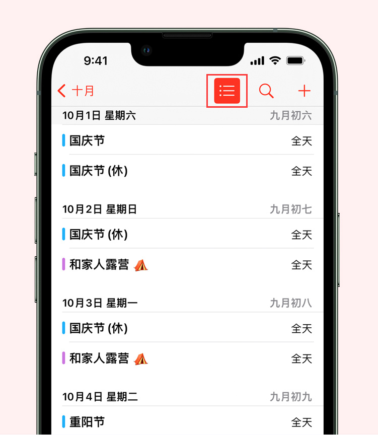 泽州苹果手机维修分享如何在 iPhone 日历中查看节假日和调休时间 