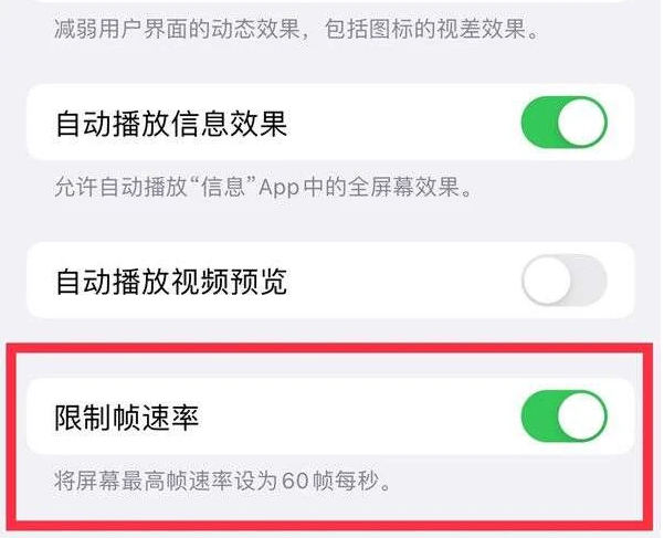 泽州苹果13维修分享iPhone13 Pro高刷是否可以手动控制 