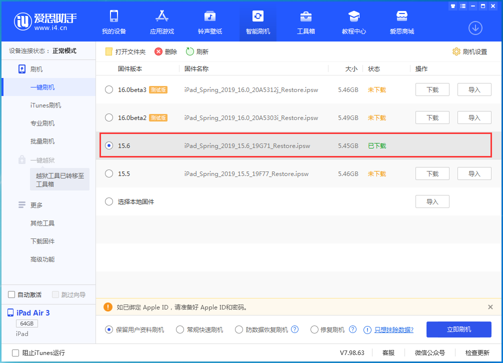 泽州苹果手机维修分享iOS15.6正式版更新内容及升级方法 