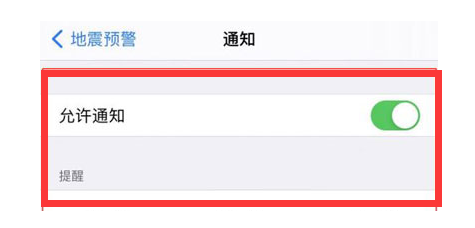 泽州苹果13维修分享iPhone13如何开启地震预警 
