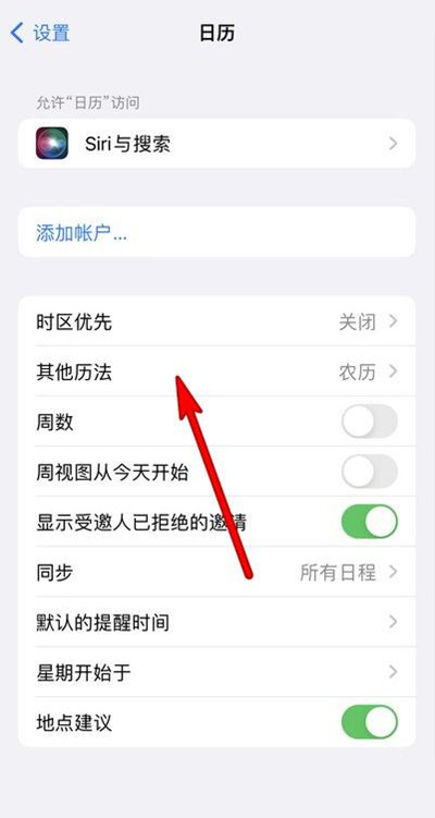 泽州苹果13修分享iPhone 13手机农历设置方法 