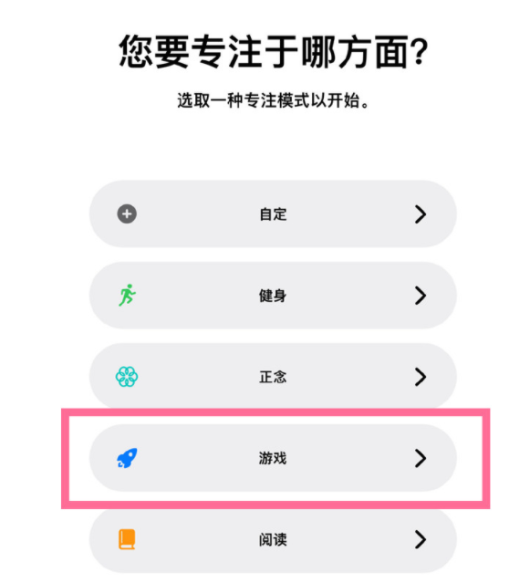泽州苹果手机维修分享iPhone 13有游戏专注模式吗 