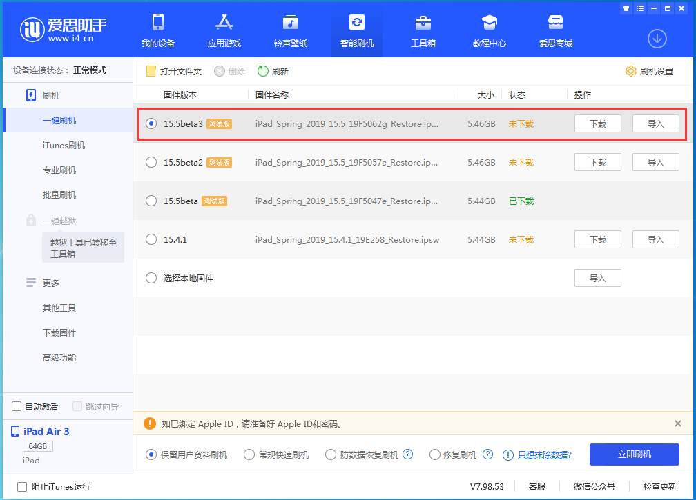 泽州苹果手机维修分享iOS15.5 Beta 3更新内容及升级方法 